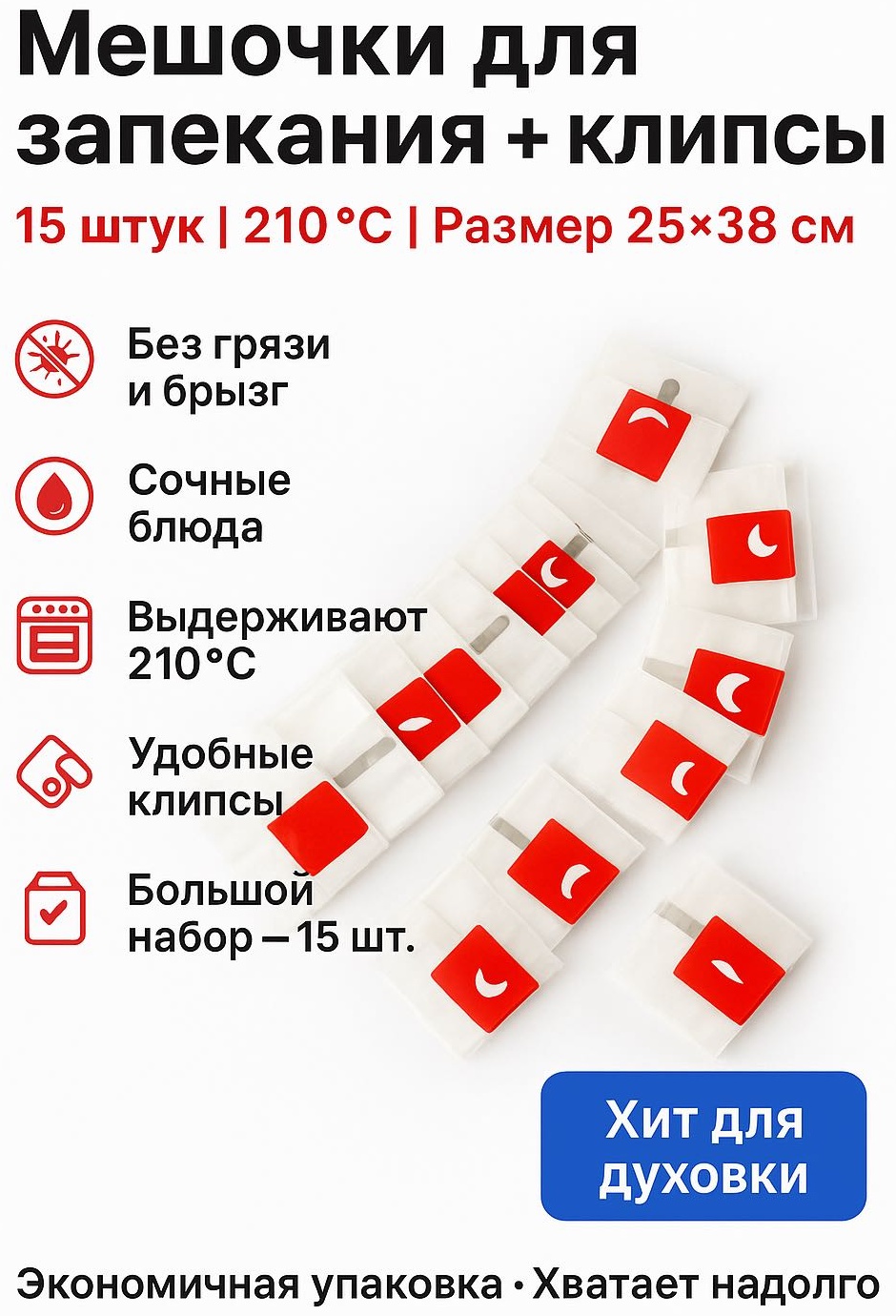 Мешочек 583378399 для запекания