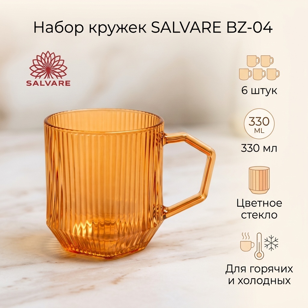 Набор кружек SALVARE , 330 мл, стекло, 6 шт.