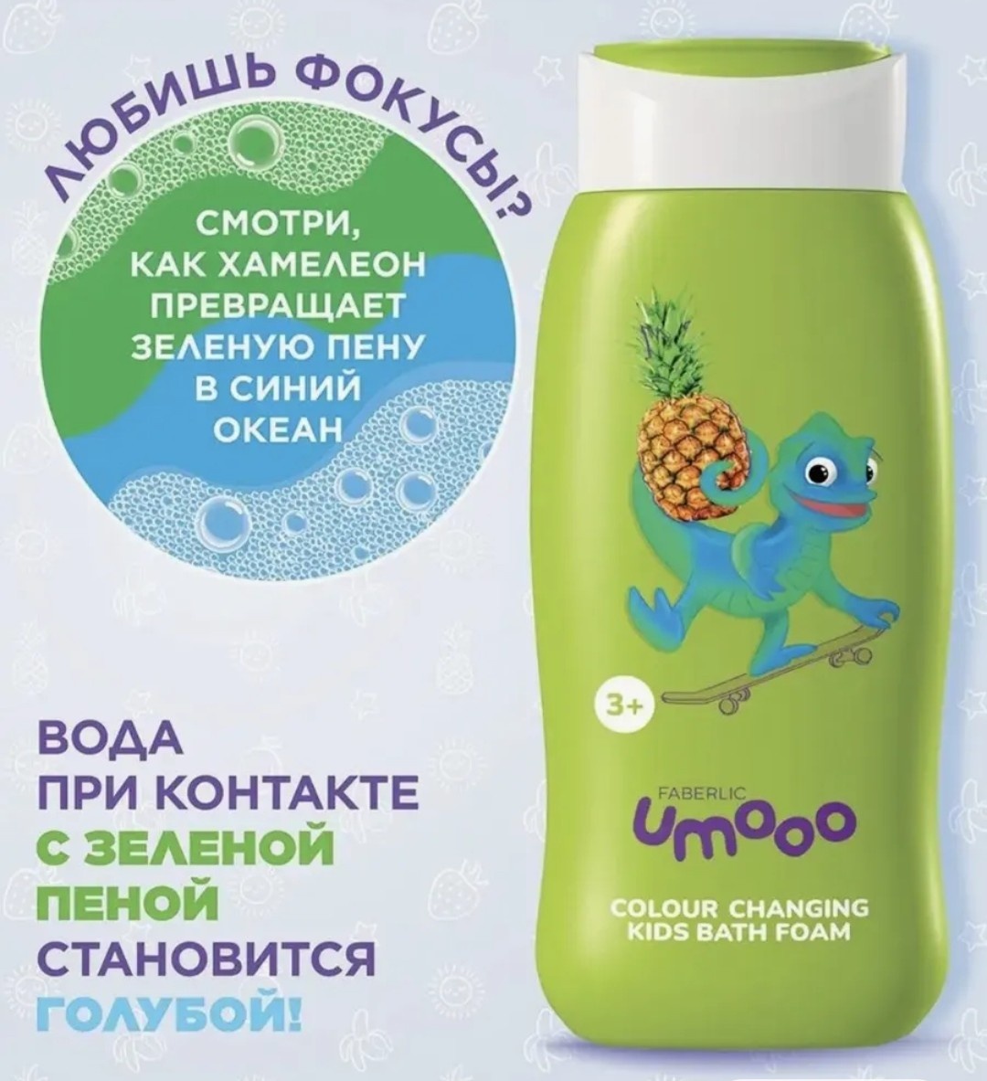 Umooo 3+. Colour Changing Kids Bath Foam пена для ванны 250 мл
