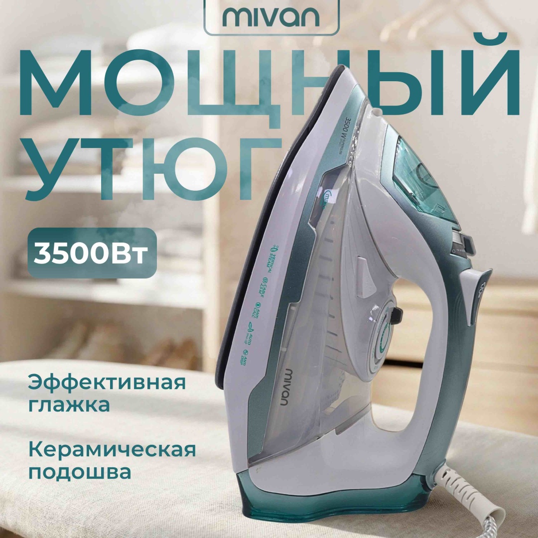 Утюг MIVAN MI-268 белый