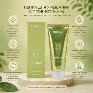Beauty Balance Probiotic Cleansing Foam пенка 100 мл