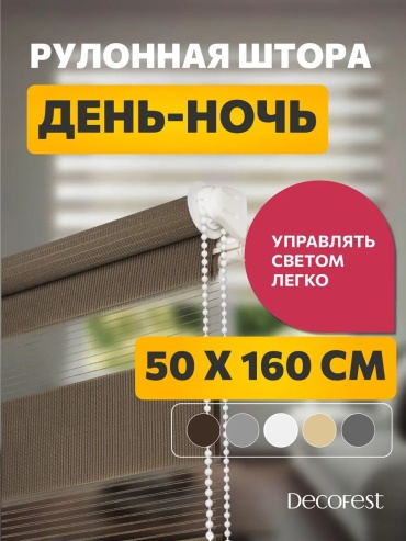 Жалюзи комплект ламелей decofest 50x160 см 220153014, полиэстер