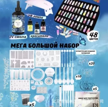 Эпоксидная смола набор