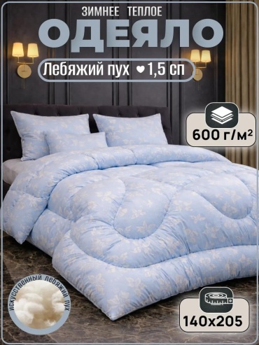 Одеяло 432738834 140x205 зимнее