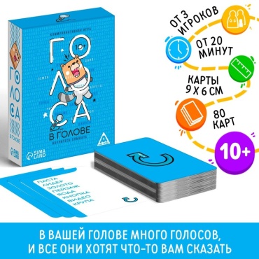 Настольная игра Лас Играс Голоса в голове