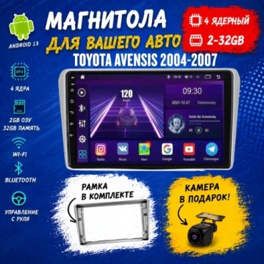 VULCAN TS7 Toyota Avensis 2004-2007 2Gb+32Gb + камера заднего вида