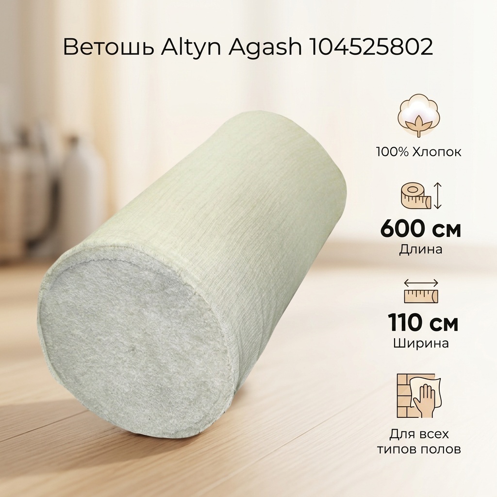 Ветошь для пола Altyn Agash 104525802 1 шт, хлопок