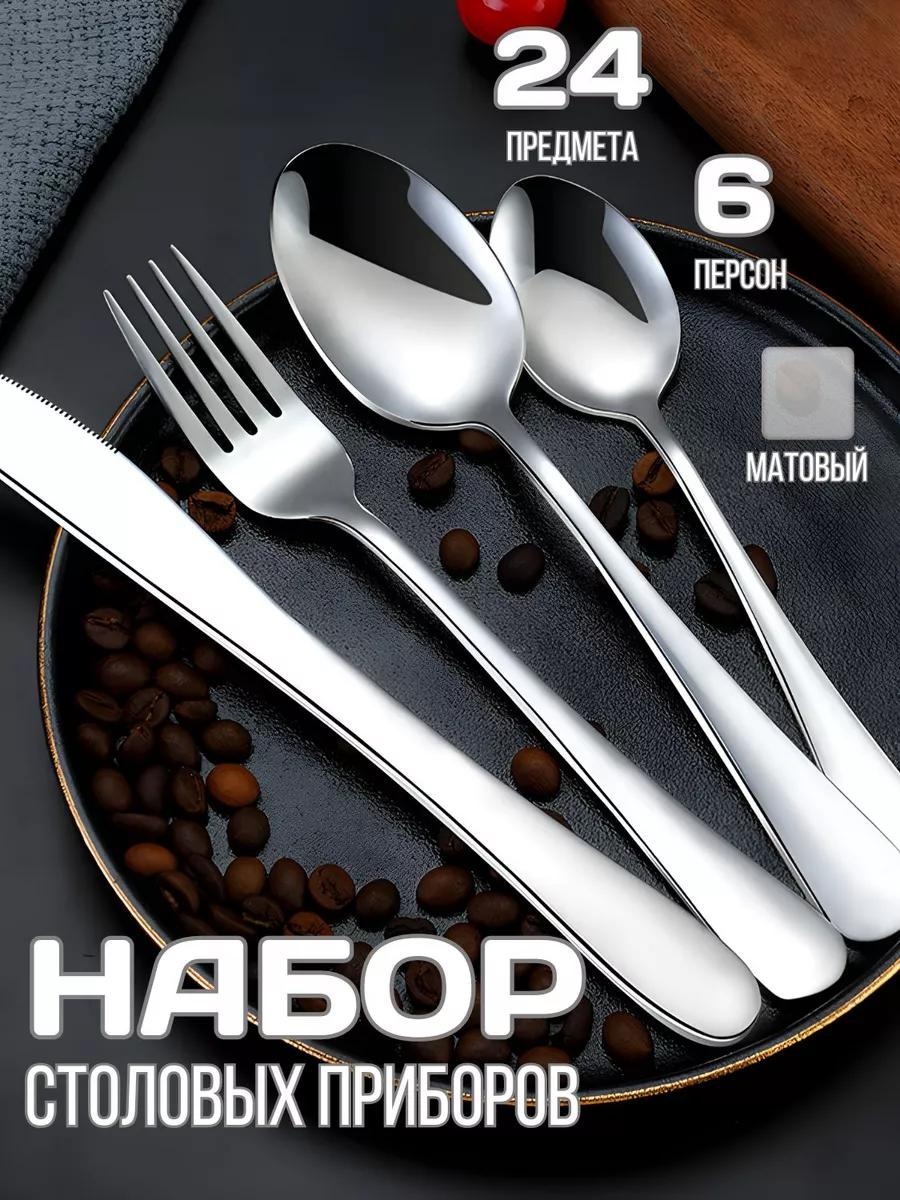 Набор столовых приборов LUCCI 2, 4, 24 шт, серебристый 7B1DF1D66FC8B2
