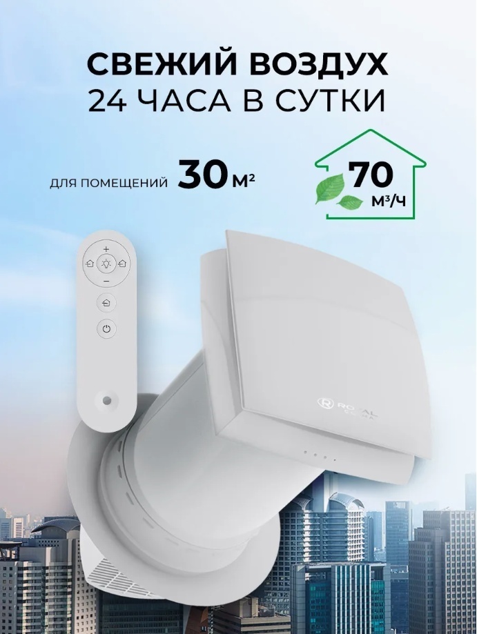 Рекуператор Royal Clima RCF-70