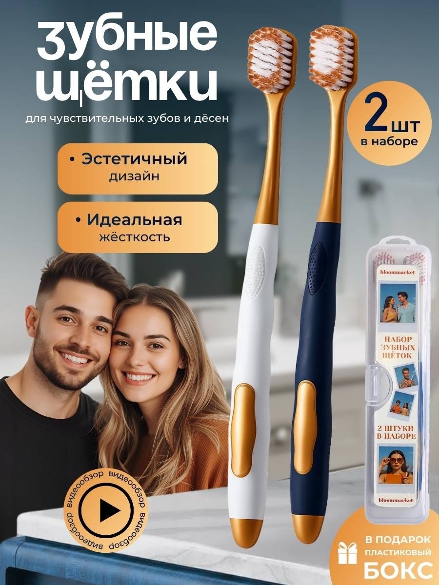 Bloommarket набор щёток + дорожный футляр зубная щетка мягкая 2 шт