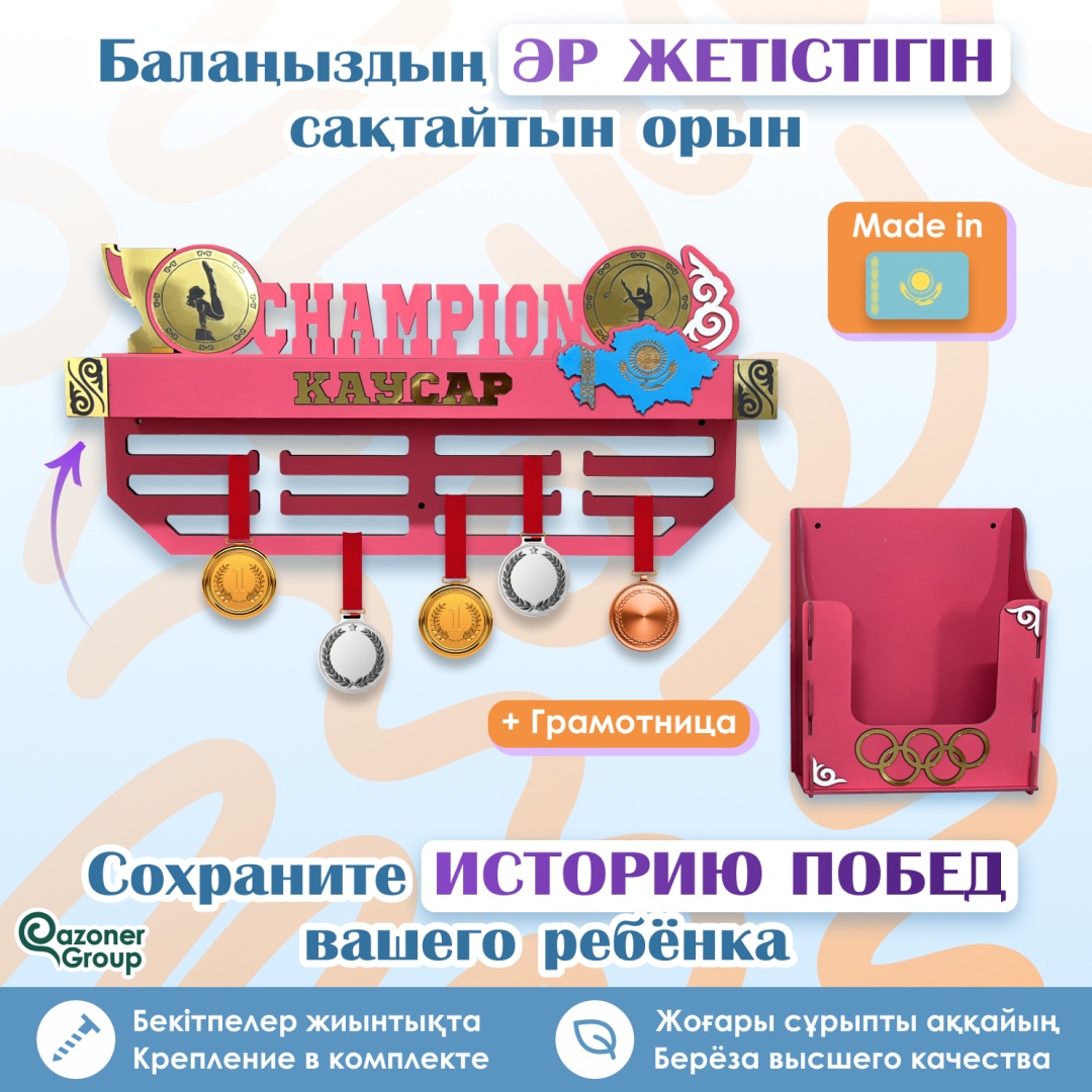 Qazoner group "Champion" Гимнастика, дерево