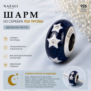 Шарм Nazali silver 159854229 вес 2.9 г серебро, муранское стекло