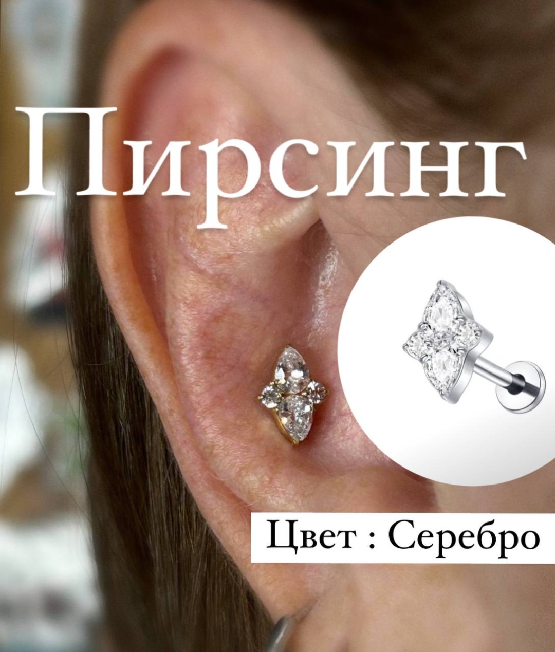 Лабрет титановый сплав, фианит, 6 мм мм