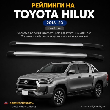 30388477_RHLX16-22 Toyota Hilux 2016-2023 серый