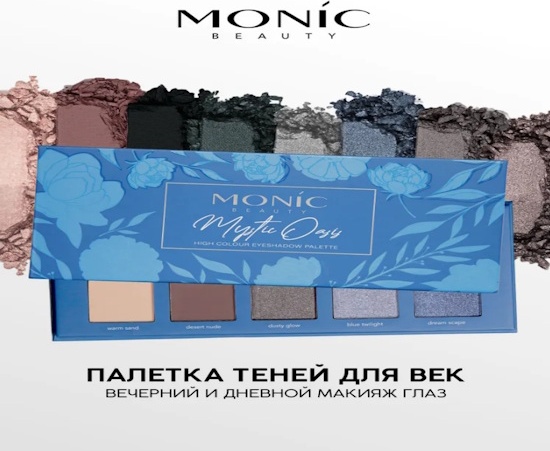 Monic beauty тени сухие High Colour Quiet Oasis