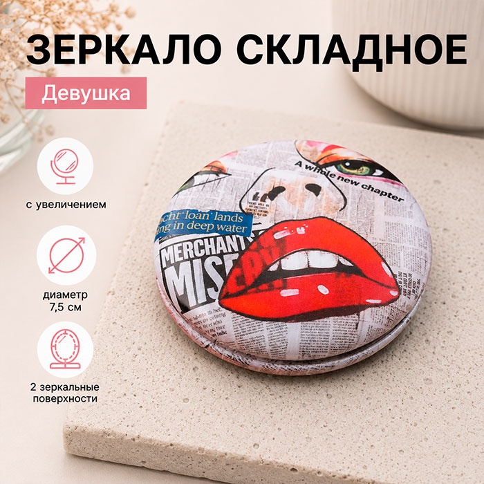 QF зеркало карманное d 7,5 см