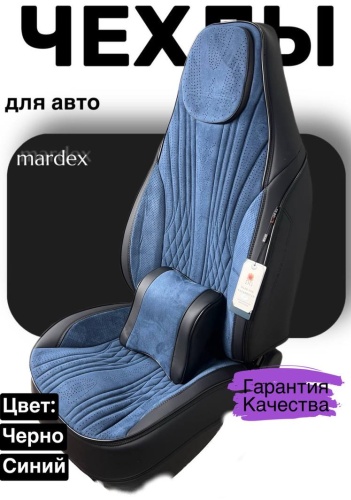 Mardex EXEED LX универсальный синий