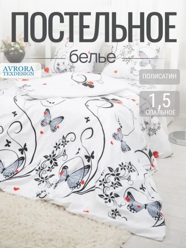 Комплект АврораТексДизайн 246129/1,5 сп 1.5-спальный сатин, полиэстер, полисатин, 2 наволочки: 70x70 см