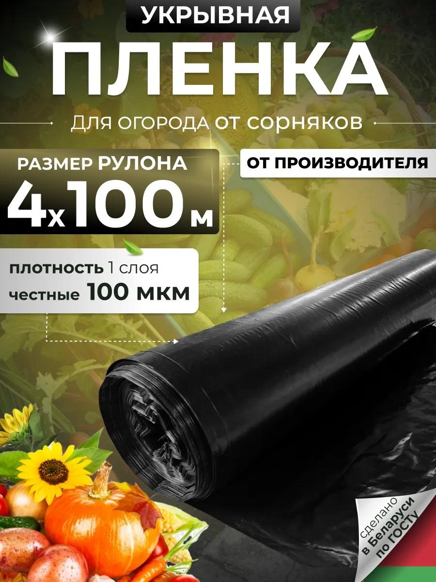 Укрывной материал черная_100_4х100_рулон , полиэтилен