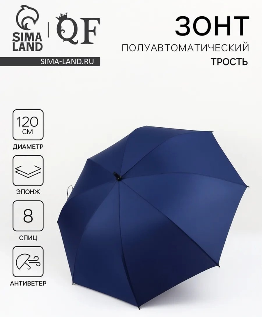 Зонт-трость полуавтомат синий