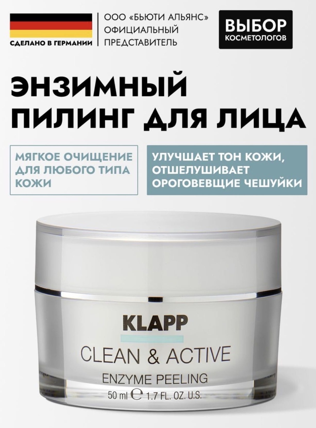 Klapp пилинг Clean Active 50 мл