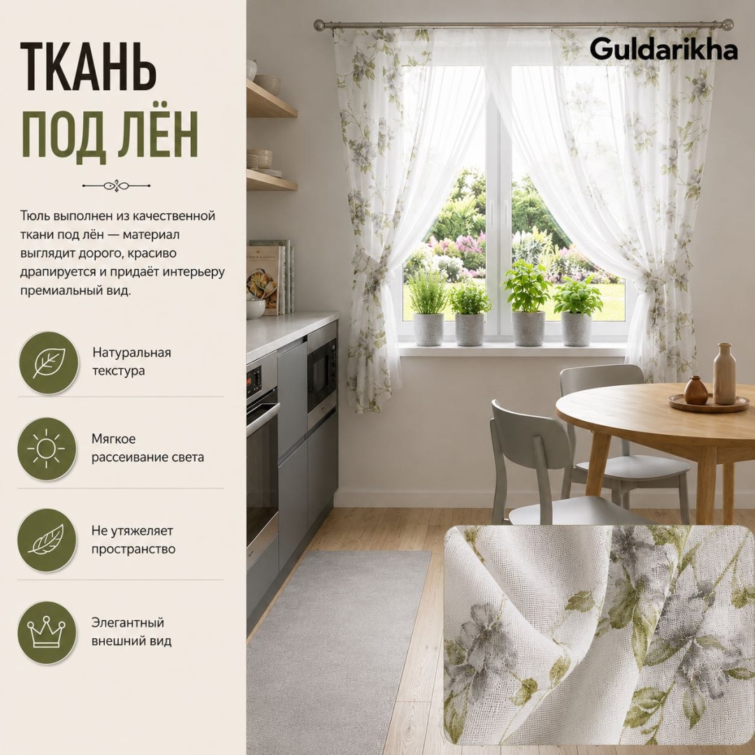 Тюль Guldarikha 330x175 см 1 шт, искусственный лен, зеленый, белый, серый