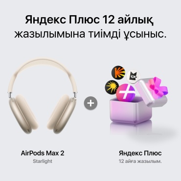 Наушники Apple AirPods Max 2 золотистый + подарок