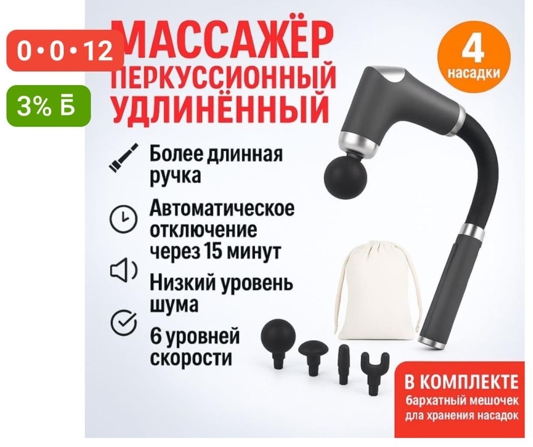 Перкуссионный массажёр MDHL GB-868