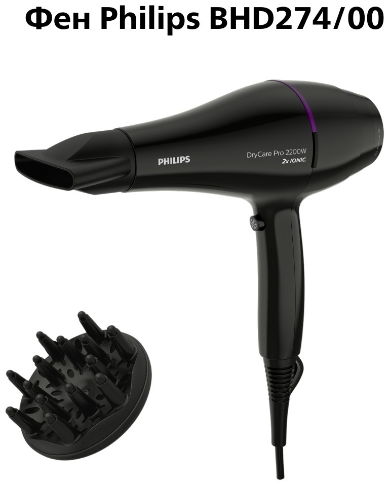Philips BHD274/00 DryCare Pro фен черный