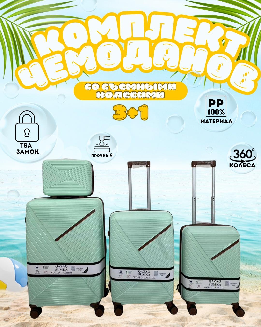 Комплект чемоданов AI01-OMARSHOP полипропилен 230 л салатовый