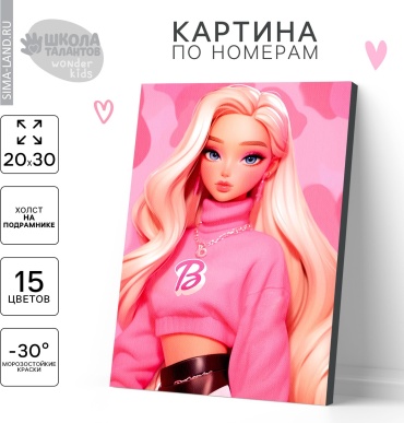 Картина по номерам Школа талантов «Блондинка в розовом» холст на подрамнике 30x20 см