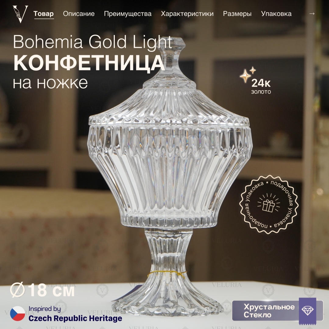 VELURIA конфетница Bohemia Gold Light круглая 1 шт