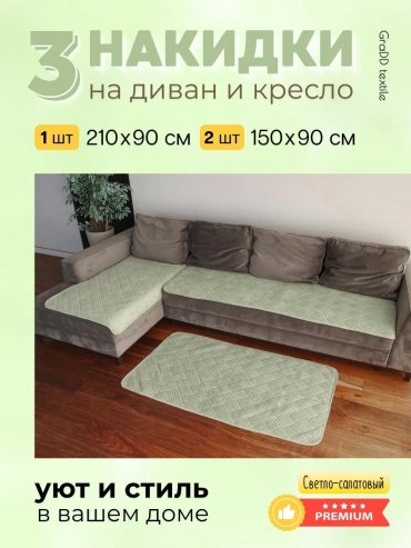Дивандек для дивана 993529C4EAF4E560 зеленый, салатовый 210 см