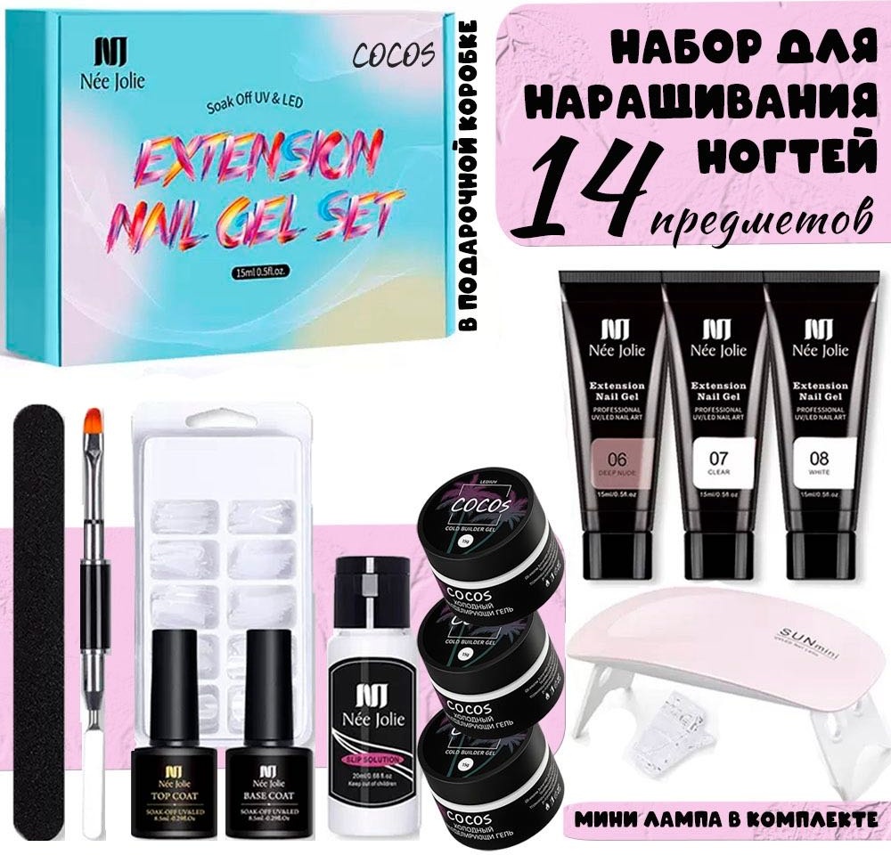 COCOS nail набор для наращивания ногтей 14 шт