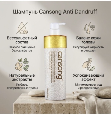 Cansong против перхоти и жирности шампунь 750 мл