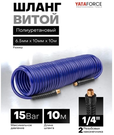 Шланг для компрессора YATAFORCE резьбовое соединение 10 мм х 10 м
