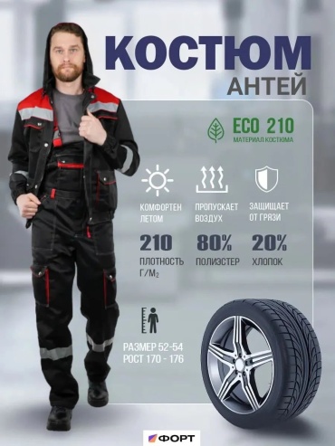 Спецодежда для мужчин красный
