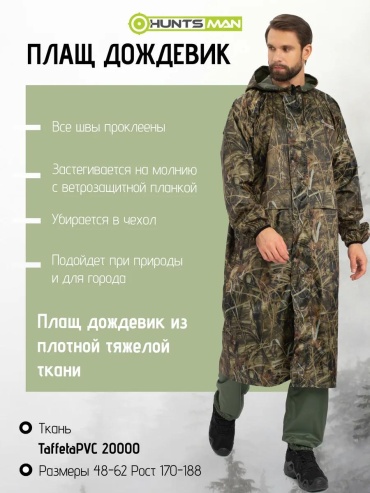 Плащ зеленый