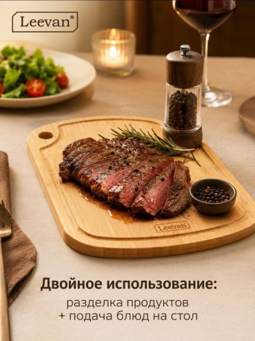 Leevan разделочная доска Mlk l2 1 шт, бамбук