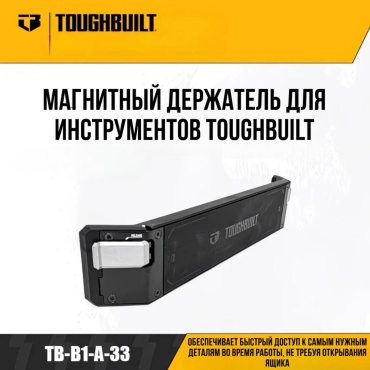 Toughbuilt крепление TB-B1-A-33 черный