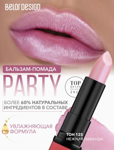 Belor design Party помада 125