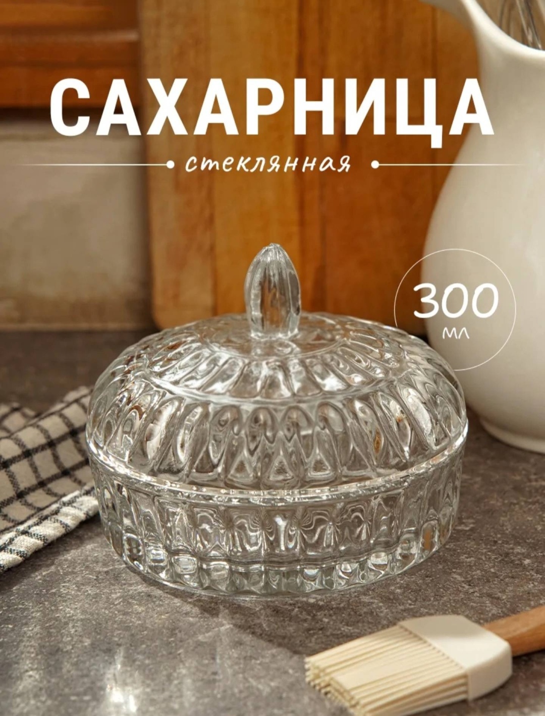 SAGADAT сахарница S-7077 1 шт, стекло