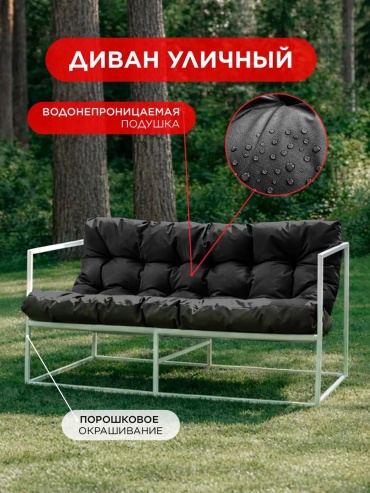 Диван Модерн, 138х69 см, обивка полиэстер, черный