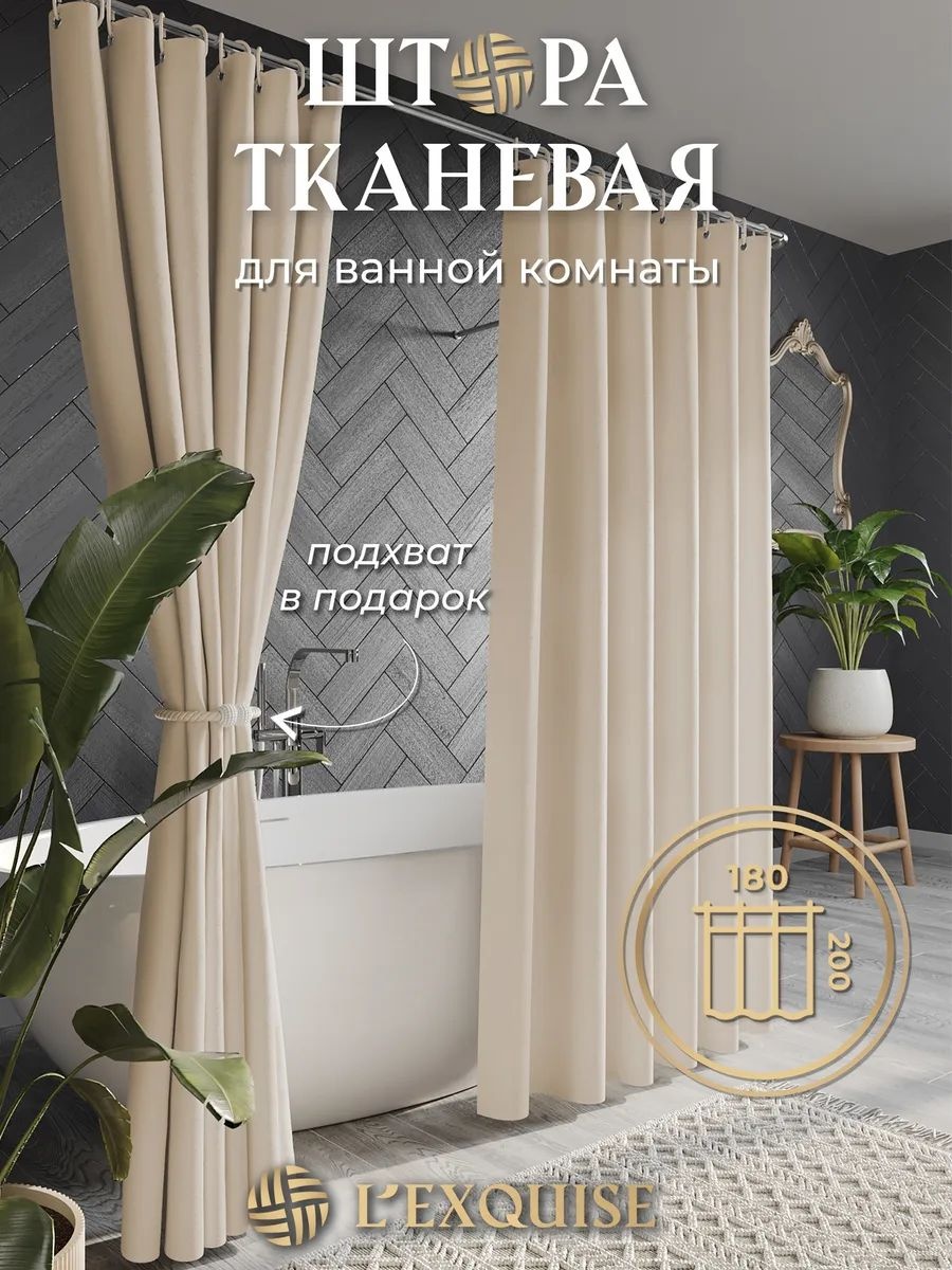 Штора для ванной 158528142101 180x200 бежевый, полиэстер