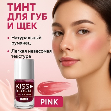 PROCSIN Kiss Bloom тинт для губ Pink