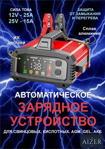 AIZER LUX зарядное устройство FPT-250