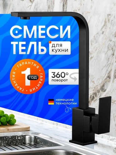 Смеситель для ванны 307232284, нержавеющая сталь, цвет черный хром
