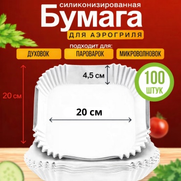 Форма для выпечки, для запекания, для пиццы, для хлеба, для кексов, для гриля BAZZ пергаментная бумага, 100 шт