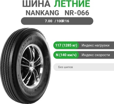 Nankang NR066 7.00/100 R16C 117N