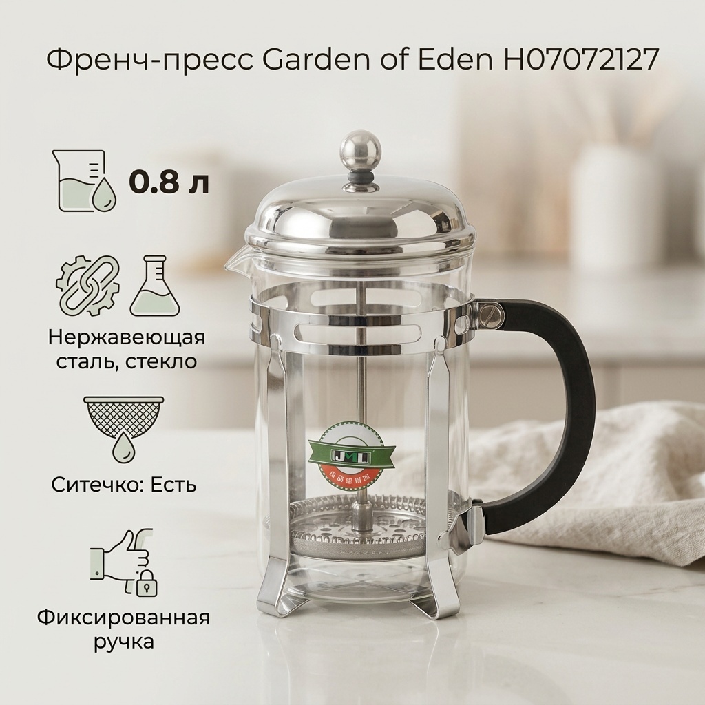 Чайник Garden of Eden H07072127 0.8 л, нержавеющая сталь, стекло